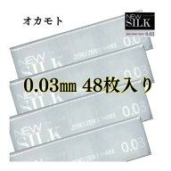 【オカモト003】48枚 コンドーム オカモトセット 極薄 薄い業務用 男 安い避妊具 メール便 極うす コンド…