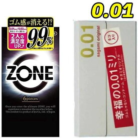 コンドーム 0.01mm 極薄 薄いうすい【サガミオリジナル001】【ZONE 6p】 2セット 避妊具 サガミ コンドーム 0.01 mサイズ コンドーム 薄い