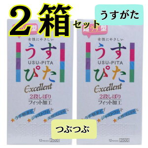 コンドーム 2箱セット 【うすぴた2500×2箱】 ツブツブ コンドーム 薄くフィット うすいタイプ 避妊具 スキン こんどーむ 女性 人気 アサヒ コンドーム おすすめ うすぴた2500エクセレント