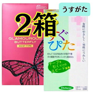 コンドーム 2箱 【最強配送】 【グラマラスバタフライモイスト】 コンドーム 【すぐぴた2000】 コンドーム 避妊具 2箱 おすすめ スキン こんどーむ 女性 人気 スキン こンドーム コンド- ム 温