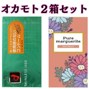 コンドーム 2箱セット 【最強配送】 オカモト 【スキンレス】 【 マーガレットホットゼリー】 オカモトコンドーム 薄くフィット うすいタイプ 避妊具 スキン こんどーむ 女性 人気 アサヒ