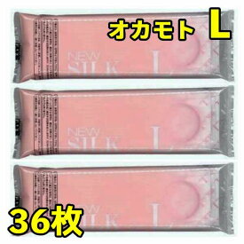 コンドームlサイズ オカモト 36枚 大きいサイズ【送料無料】 ニューシルク こんどー スキン(避妊具) コンドーム 大きいサイズ おすすめ 業務用コンドーム コンド- ム コンドーム オカモト 大容量 アサヒ