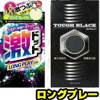 コンドーム 分厚い 2箱 セット ツブ【タフブラック】コンド- ム 【激ロングプレイ】おすすめ ゴクアツ コンドーム 極厚 あつがた 厚型 アツガタ イボ 付き つぶつぶ ロングプレイ ジェクス ジャパンメディカル 避妊具 メール便 厚め スキン Kondomu