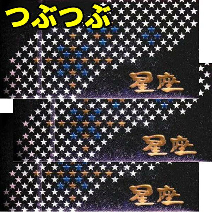 コンドーム 星座3箱コンドーム 12個×3箱 セット スキン 避妊具 イボ 付き つぶつぶ イボ付き夜空に広がる星のように無数のツブツブ アサヒショップ 福袋 おすすめ スキン アサヒショップ コンドーム 3箱 セットつぶつぶ ツブツブ 粒 3箱 いろいろお試しに イボ 付き コンドーム スキン