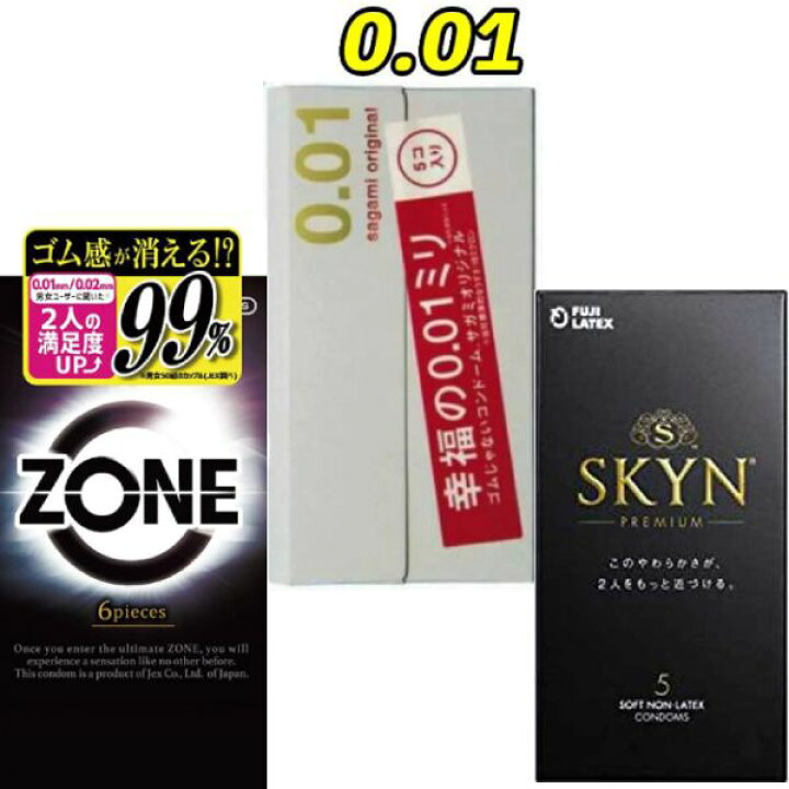 楽天市場】コンドーム 0.01mm 極薄 3箱セット【サガミ001】【SKYN 