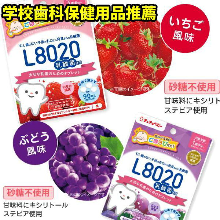 楽天市場 乳酸菌 学校歯科保健用品推薦 180粒 約60日分 いちご ぶどう 歯みがき粉 タブレット サプリ 口臭 こどもハミガキ 口臭 口臭ケア 虫歯 歯磨き粉 歯槽膿漏専用 歯周病 アサヒショップ 口臭予防 送料無料 アサヒショップ