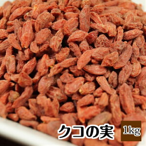 クコの実 業務用の人気商品 通販 価格比較 価格 Com