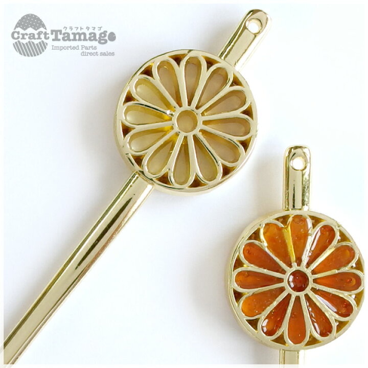 楽天市場 10本 簪 かんざし 金具 セッティング付き 菊 花 フラワー 菊紋 カンザシ レジン枠 レジン 空枠 和風 和柄 浴衣 着物 和装 和服 七五三 成人式 アクセサリー パーツ 材料 卸 ハンドメイド 手芸 Craft Tamago クラフトタマゴ