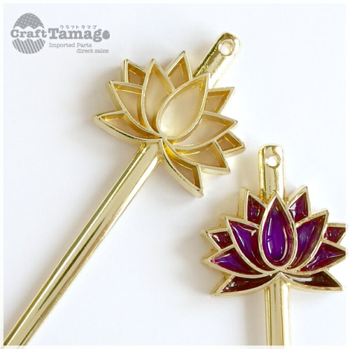 楽天市場 1本 簪 かんざし 金具 レジン枠 レジン 空枠 セッティング付き 蓮の花 Craft Tamago オリジナル 花 フラワー カンザシ 和風 和柄 浴衣 着物 和装 和服 七五三 成人式 アクセサリー パーツ 材料 卸 ハンドメイド 手芸 Craft Tamago クラフトタマゴ