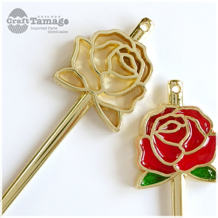 楽天市場 1本 簪 かんざし 金具 セッティング付き 薔薇 Craft Tamago オリジナル バラ 花 フラワー 菊紋 カンザシ レジン 空枠 和風 和柄 浴衣 着物 和装 和服 七五三 成人式 アクセサリー パーツ 材料 卸 ハンドメイド 手芸 Craft Tamago クラフトタマゴ