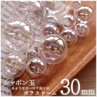 【10個】 ◆メール便不可◆ガラスドーム オリジナル ガラスボール シャボン玉 オーロラ加工 30mm Craft T…