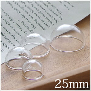 【10個】 ◆メール便不可◆ガラスドーム 半球 直径25mm 半円 おわん お椀 アクセサリー パーツ 材料 卸 ハンドメイド 手芸 202304re