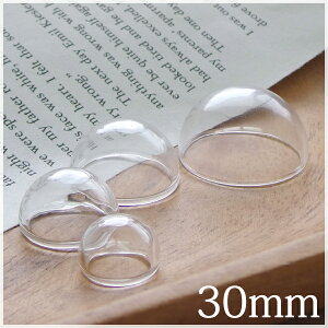 【10個】 ◆メール便不可◆ガラスドーム 半球 直径30mm 半円 おわん お椀 アクセサリー パーツ 材料 卸 ハンドメイド 手芸