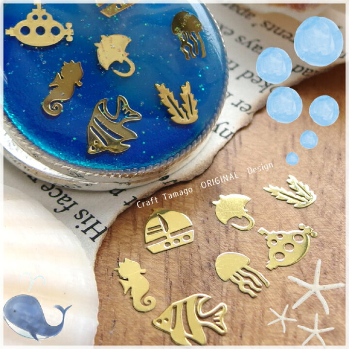 楽天市場 1g ミニメタルパーツ マリンモチーフアソート Craft Tamago オリジナル Sea Summer サマー 潜水艦 さかな 船 アクセサリー パーツ 材料 卸 ハンドメイド 手芸 Craft Tamago クラフトタマゴ