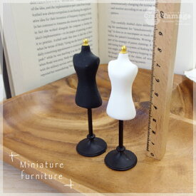 メール便不可 ミニチュア家具 トルソー 85mm 1個 洋服 ドールハウス ディスプレイ dollhouse 模型 ジオラマ インテリア ミニサイズ 什器 1個 アクセサリー パーツ 材料 卸 ハンドメイド 手芸