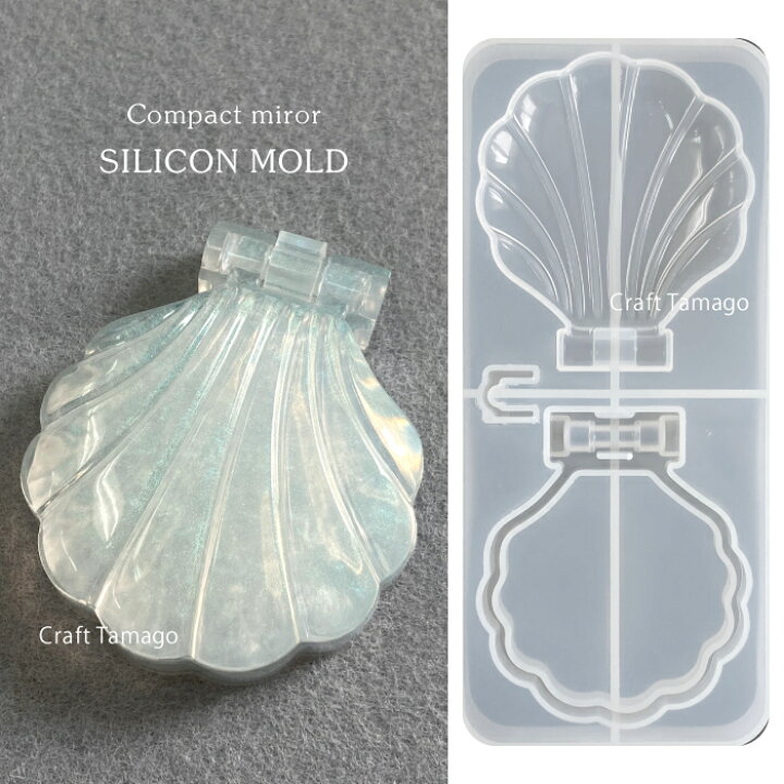 楽天市場 1個 シリコンモールド コンパクトミラー 小物入れ シェル型 貝殻 ミラー別売 資材 素材 アクセサリー パーツ 材料 ハンドメイド 卸 問屋 手芸 Craft Tamago クラフトタマゴ 楽天市場 1個 シリコンモールド コンパクトミラー 小物入れ シェル型 貝殻 ミラー別売 資材 素材 アクセサリー パーツ 材料 ハンドメイド 卸 問屋 手芸 Craft Tamago クラフトタマゴ