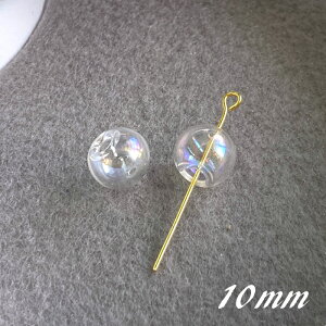 【10個】 ガラスドーム ビーズ 10mm オーロラ 貫通穴 資材 素材 アクセサリー パーツ 材料 ハンドメイド 卸 問屋 手芸