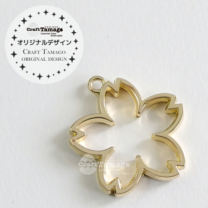 楽天市場 10個 レジン枠 空枠 桜 M Craft Tamagoオリジナル セッティング さくら サクラ 櫻 入学 卒業 花 資材 アクセサリーパーツ 手作り 材料 ハンドメイド 卸 手芸 Craft Tamago クラフトタマゴ