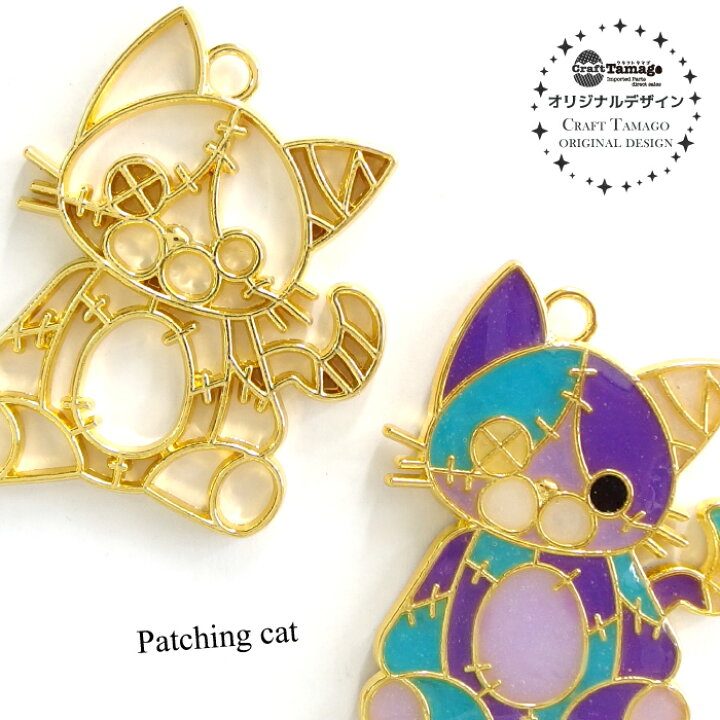 楽天市場 10個 レジン枠 空枠 猫 ねこ ツギハギだらけのネコのぬいぐるみ Craft Tamagoオリジナル ハロウィン Halloween セッティング フレーム 包帯 怪我 病みかわいい 闇 資材 アクセサリーパーツ 手作り 材料 ハンドメイド 卸 手芸 れじん枠 手芸材料のお店