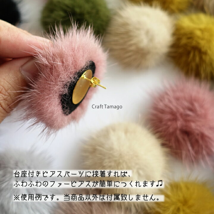 楽天市場】ミンクファー 裏地付きカボションパーツ 5.5cm 貼り付け 