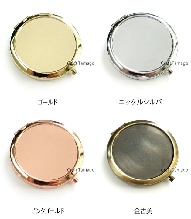 楽天市場】レジン用土台 コンパクトミラー 丸型 70mm デコ土台 1個 