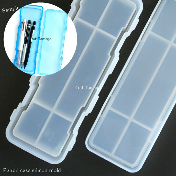 楽天市場 メール便不可 1個 シリコン型 モールド 筆箱 ペンケース 実用的 小物入れ 3d 文房具 ステーショナリー 学校 ペン入れ レジン型 資材 アクセサリーパーツ 手作り 材料 ハンドメイド 卸 手芸 Craft Tamago クラフトタマゴ