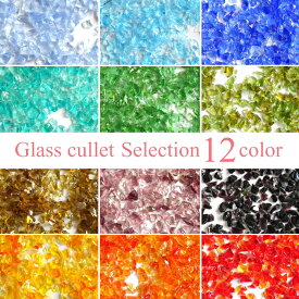 ガラスフリット ガラスカレット 選べる12カラー 1粒1-3mm前後 約10g 資材 素材 アクセサリー パーツ 202305re