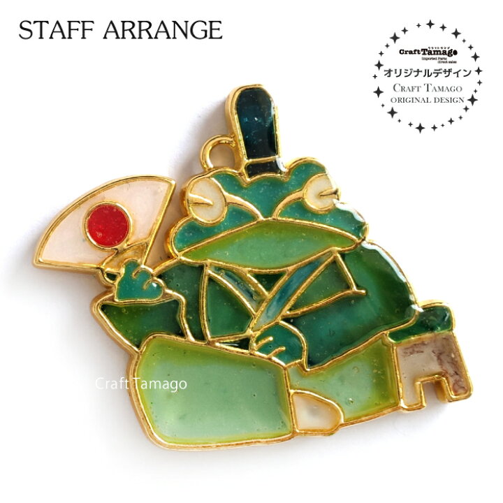 楽天市場 10個 レジン枠 どっしり トノサマガエル 殿様 蛙 かえる カエル Craft Tamagoオリジナル 資材 素材 アクセサリー パーツ 材料 ハンドメイド 卸 問屋 手芸 Craft Tamago クラフトタマゴ