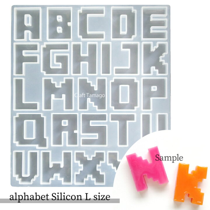 楽天市場 1個 シリコンモールド ドット絵風 アルファベット Lサイズ A Z 資材 素材 アクセサリー パーツ 材料 ハンドメイド 卸 問屋 手芸 Craft Tamago クラフトタマゴ 楽天市場 1個 シリコンモールド ドット絵風 アルファベット Lサイズ A Z 資材 素材 アクセサリー パーツ 材料 ハンドメイド 卸 問屋 手芸 Craft Tamago クラフトタマゴ
