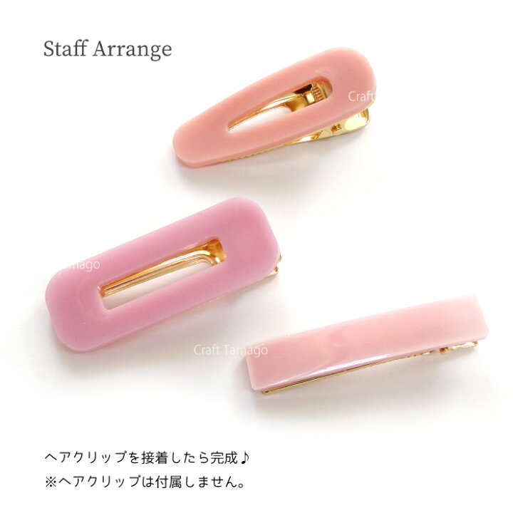 楽天市場】【1個】シリコンモールド ヘアクリップ シンプルモチーフ3種 / 資材 素材 アクセサリー パーツ 材料 ハンドメイド 卸 問屋 手芸 : Craft Tamago(クラフトタマゴ) 楽天市場】【1個】シリコンモールド ヘアクリップ シンプルモチーフ3種 / 資材 素材 アクセサリー パーツ 材料 ハンドメイド 卸 問屋 手芸 : Craft Tamago(クラフトタマゴ)