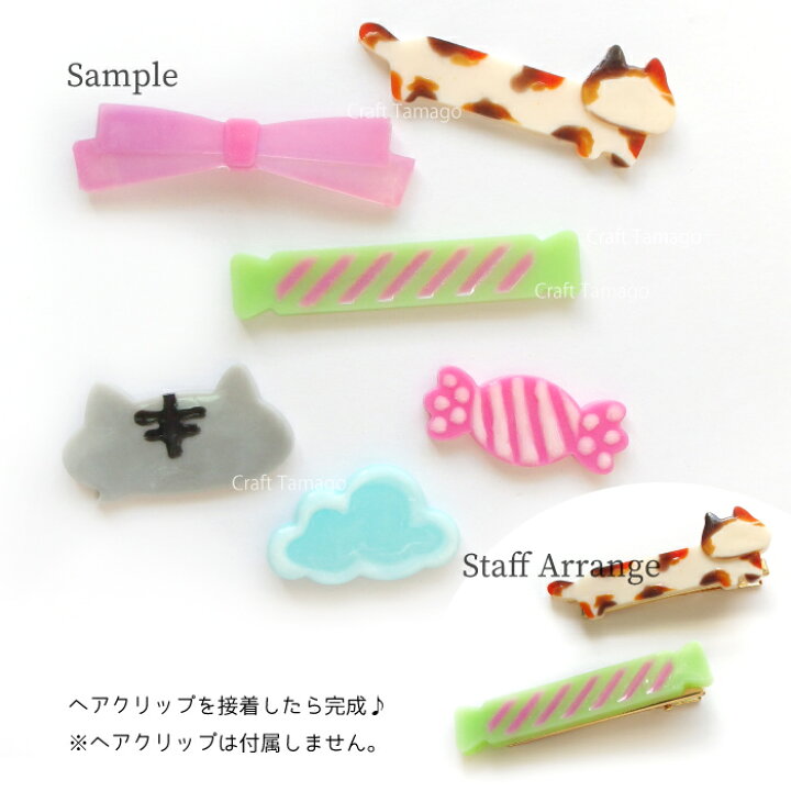 楽天市場】【1個】シリコンモールド ヘアクリップ かわいいモチーフ6種 / 資材 素材 アクセサリー パーツ 材料 ハンドメイド 卸 問屋 手芸 : Craft Tamago(クラフトタマゴ) 楽天市場】【1個】シリコンモールド ヘアクリップ かわいいモチーフ6種 / 資材 素材 アクセサリー パーツ 材料 ハンドメイド 卸 問屋 手芸 : Craft Tamago(クラフトタマゴ)