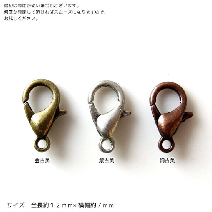 楽天市場】アンティークカラー カニカン 20個入り 12×7 金古美 銀古美 