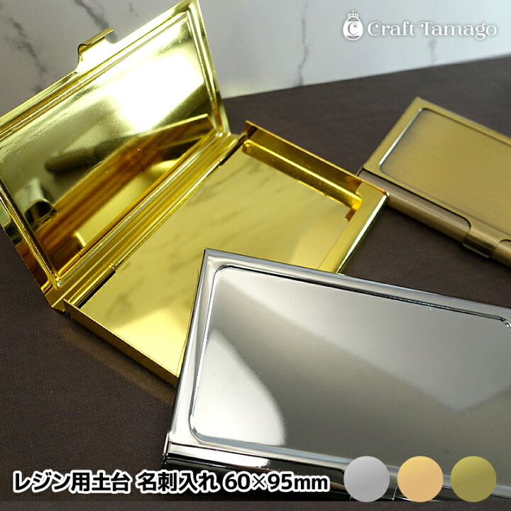 楽天市場】レジン用土台 名刺入れA 60*95mm デコ土台 1個 セッティング 