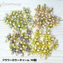 【10個】フラワー リーフ カラーチャーム ラインストーン付き 花 カラーアクセサリーパーツ ハンドメイド素材 資材 ポイント利用 202305re