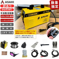 【アウトレット】半自動溶接機 溶接機 100v 家庭用 インバーター溶接機 ノンガスMIG 100V/200V兼用 MIG20…