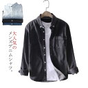 デニムシャツ メンズ シャツ 長袖 カジュアルシャツ ウエスタンシャツ 綿シャツ ワイシャツ ライトアウター 綿100％ 春 秋 薄手 大きいサイズ メンズファッション おしゃれ スリム 通学 通勤