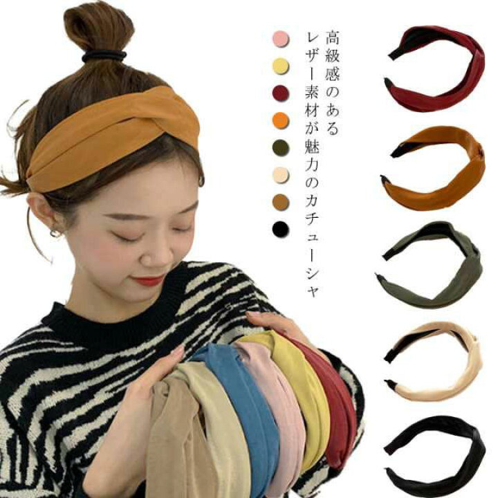 楽天市場 カチューシャ 痛くないカチューシャ 小顔効果 まとめ髪 ヘアアレンジ レザー 合皮 幅広 無地 シンプル こなれ感 便利ヘアアイテム 大人 女子 ギフト 送料無料 かわいい おしゃれ 髪飾り Asahi