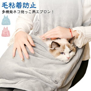 手足が出せるタイプ 猫 スリング プレゼント エプロン 抱っこキャリー 抱っこ 猫 冬 ふわふわ 小/中型犬猫 エプロン 抱っこ用 ペット 前掛け ペットスリング ペット寝袋 猫寝袋 エプロン ペ