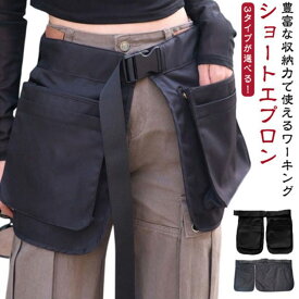 エプロン ウエストバッグ おしゃれ ガーデンエプロン ツールバッグ 農作業着 メンズ ガーデニングエプロン アウトドア ポケットたくさん ガレージバッグ レディース ショートエプロン スタイリストエプロン 女性用 園芸 作業服 作業着 収納