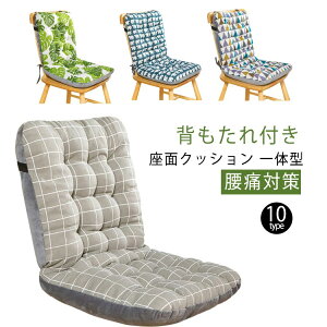 座布団 椅子用クッション 背もたれ付き チェアクッション クッション 冬用 チェアパッド 腰痛対策 テレワーク オフィス 暖かい ソファー イス用クッション もこもこ ふわふわ シート 車内ク