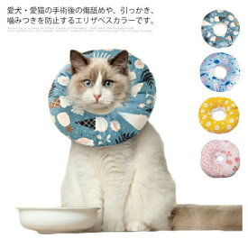 送料無料 エリザベスカラー 猫用 猫用品 猫グッズ 犬 ペット用品 ソフト 軽量 ドーナツ型 クッション 介護用品 術後ウェア けが 傷口保護 傷舐め防止 引っかき防止 柔らかい やわらか 傷舐め