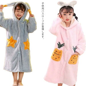着る毛布 パジャマ フード付き 子供 キッズ かわいい バスローブ ルームウェア ふわふわ 毛布 寝巻き 秋 冬 ジュニア 着ぐるみ もこもこ 厚手 長袖 暖かい 可愛い耳付き パジャマ 毛布 かわい