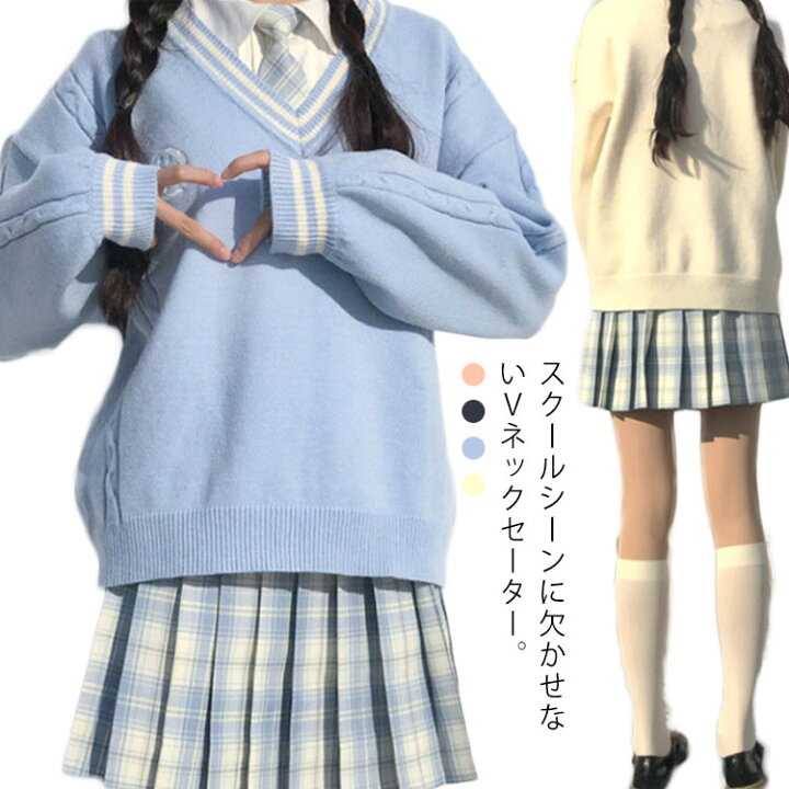 楽天市場 送料無料 スクールセーター 女子 中学生 高校生 制服 セーター 無地 Vネック 紺 ピンク ブルー 学生服 ライン入り プルオーバー スクールニット 無地 コットン 秋 冬 通学 学生 Jk制服 洗える 学生 通学 女子 レディース 可愛い セーラー服 Asahi