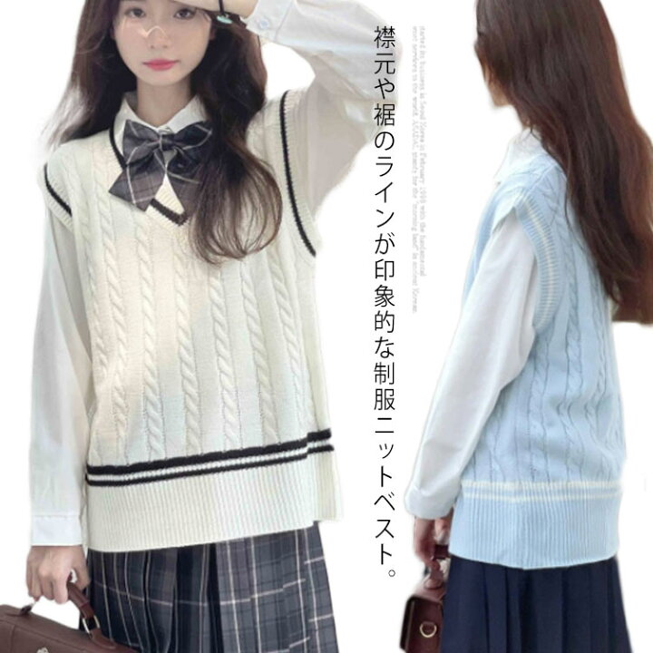 楽天市場 送料無料 スクールベスト 制服 セーター 無地 ライン入り Vネック 学生服 スクールセーター 送料無料 コットン 白 黒 スクール ニットベスト 秋 冬 女子 中学生 高校生 学生服 通学 Jk制服 セーラー服 女子 レディース オフィス 制服 人気 可愛い 暖かい