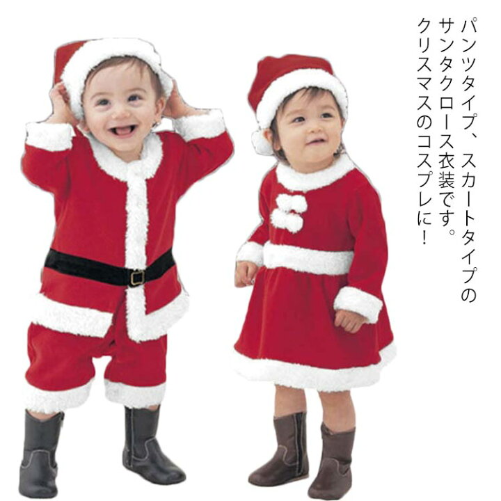 楽天市場 サンタクロース 衣装 子供 クリスマス コスプレ サンタ コスプレ クリスマス 衣装 仮装 ボア あったか 冬物 キッズ 子供服 コスチューム 帽子付き 赤ちゃん クリスマス パーティー 男の子 女の子 ベビー服 新生児着 ぐるみ セットアップ 80cm 140cm対応