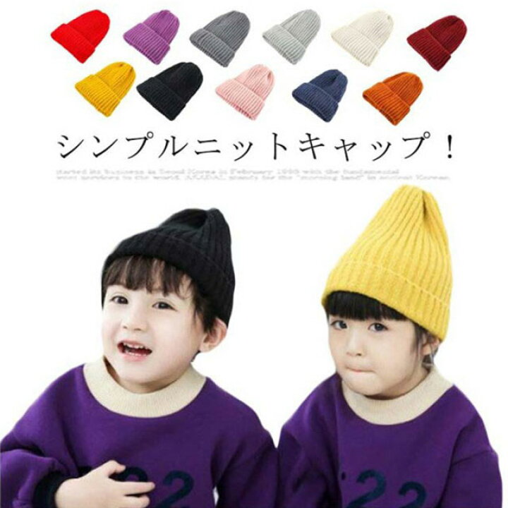 楽天市場 送料無料 ニット帽 キッズ 防寒 ニットキャップ 女の子 帽子 男の子 ジュニア 裏起毛 冬 秋冬 厚手 大人 キッズ 家族 親子 ペア 帽子 リブニット帽子 かわいい シンプル おしゃれ お出かけ ベビー ニット帽 あかちゃん 子供 女児 男児 帽子 秋