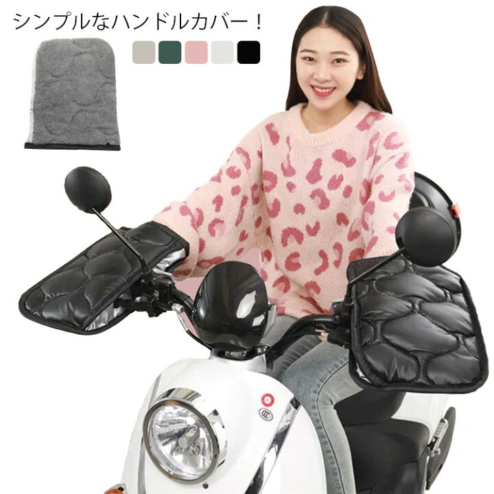 楽天市場 自転車 ハンドルカバー 冬用 防寒 グローブ 電動車手袋 あったか 裏ボア メンズ レディース 裏起毛 もこもこ 防水 防風 電動バイク 自転車用 手袋 スクーター 暖かい 可愛い おしゃれ 通勤 通学 雨よけ オートバイ ハンドルカバー Asahi