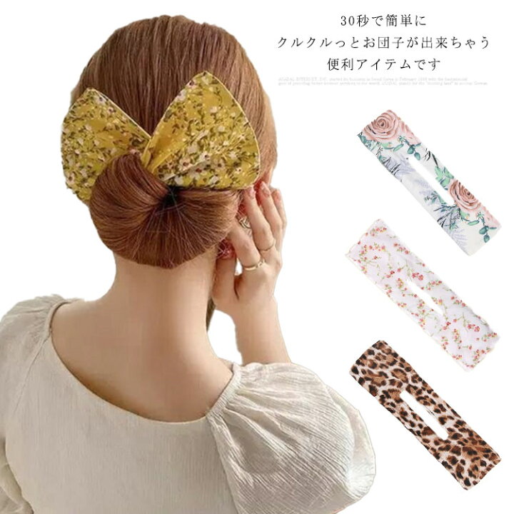 楽天市場 お団子ヘアアレンジ 髪型アレンジ お団子ヘア メーカー おだんご ヘアアレンジ 髪飾り お団子ヘアアクセサリー まとめ髪 髪用グッズお団子グッズ リボン 韓国 Asahi 楽天市場 お団子ヘアアレンジ 髪型アレンジ お団子ヘア メーカー おだんご ヘアアレンジ 髪飾り お団子ヘアアクセサリー まとめ髪 髪用グッズお団子グッズ リボン 韓国 Asahi