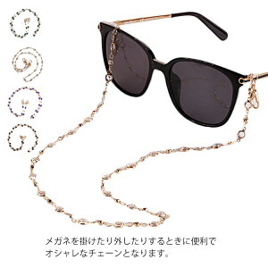 マスクチェーン 眼鏡ストラップ マスクアクセサリー マスクストラップ レディース マスクチャーム 首掛け マスクデコレーション ストラップ チャーム 華やか お洒落 エレガント メガネチェ