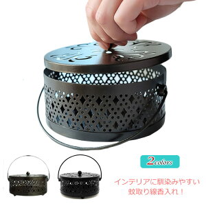 蚊取り線香入れ 丸型 蚊取り線香 蚊取り線香ホルダー 蚊取り線香ケース 蚊遣り 蚊取りスタンド 蚊取り線香立て 蚊 虫対策 虫除け お香入れ 蓋 フタ 付き ハンドル付き リゾート おしゃれ 北